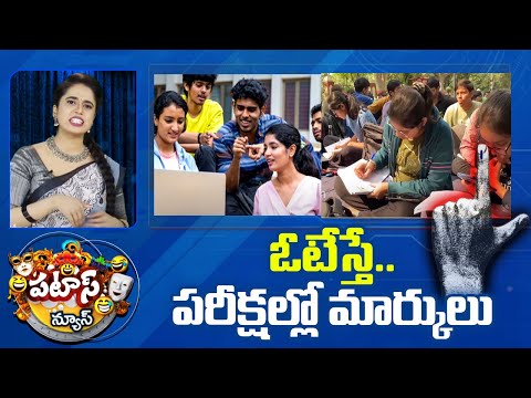 Colleges Offer For Vote In UP | Patas News | ఓటేస్తే.. పరీక్షల్లో మార్కులు | 10TV - 10TVNEWSTELUGU