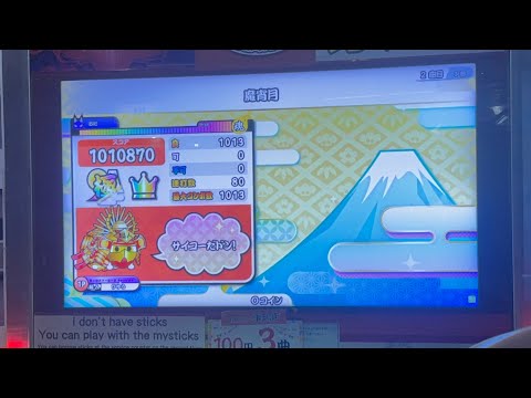 魔宵月(裏) 全良 【太鼓の達人ニジイロver.】