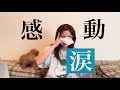 【サプライズ】結婚式前でバタバタしている私に急なサプライズが…感動で涙😢