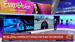 Eurovision 2024: Τα αποτελέσματα από τον Β’ Ημιτελικό. Στον τελικό η Ελλάδα!