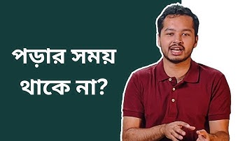 ভাল ছাত্ররা যেভাবে রুটিন বানায়