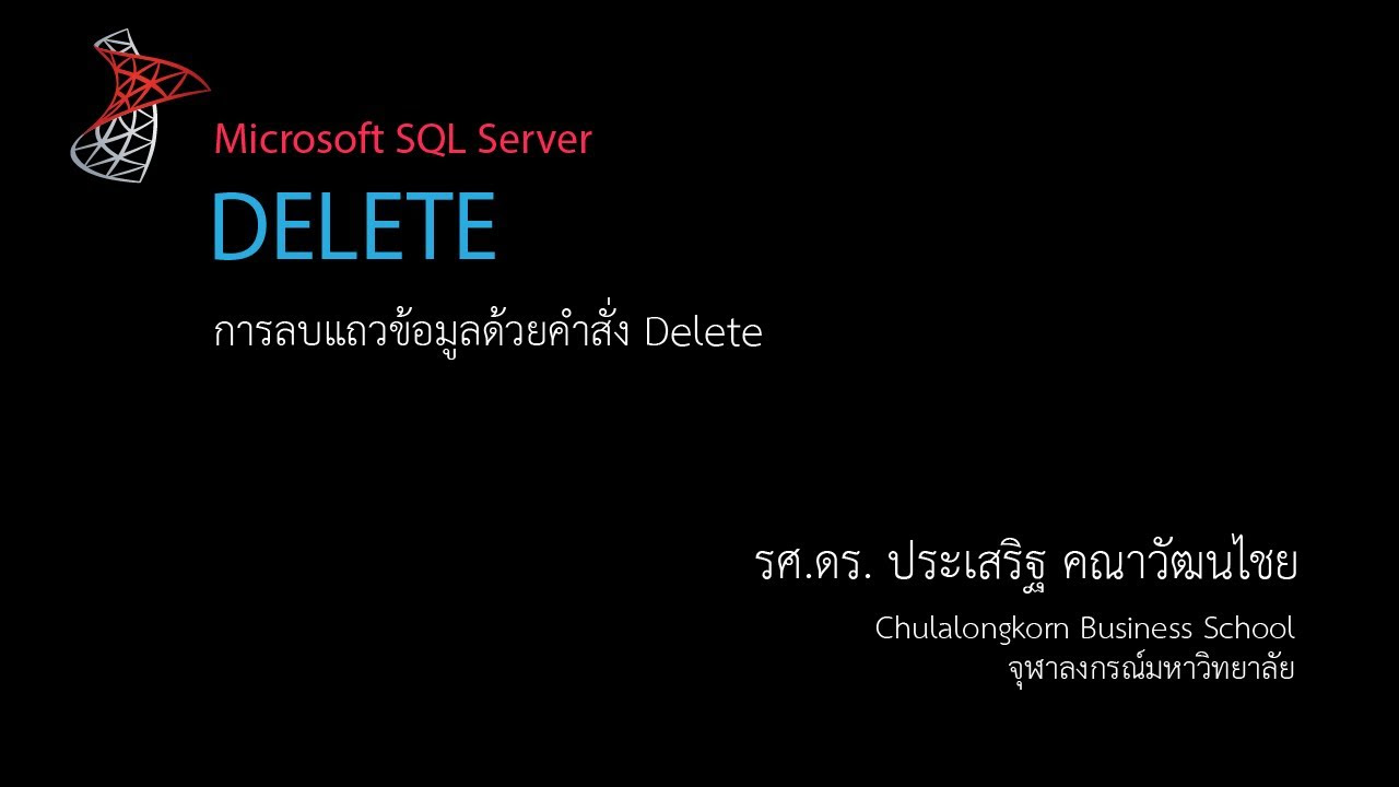 คําสั่ง delete sql  New Update  สอน SQL: การลบแถวข้อมูลด้วยคำสั่ง Delete