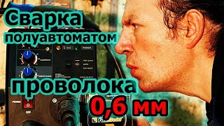 Сварочная проволока 0,6мм. Что то пошло не так...