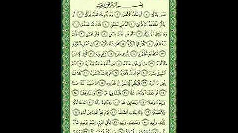 سوره عبس 080 ماهر المعيقلي
