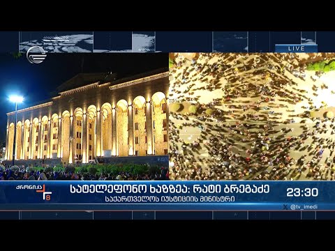 სატელეფონო ინტერვიუ რატი ბრეგაძესთან