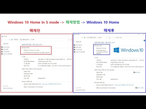 Windows 10 Home in S mode 해재방법 윈도우10 S 모드에서 Windows Pro, Home 또는 Enterprise로 전환 방법 #NAVERTV #유틸짱