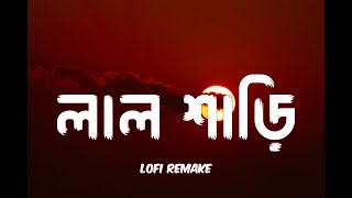 Lal Shari Lofi Remake Shohag Hasan S Iqbal Cmv Ahmed Shakib