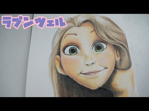 Rapunzel ラプンツェル イラスト ぬりえ 色鉛筆画 Youtube