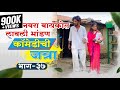     i chalu vahini chavat dir i ep37 i bhirkit films i   i marathi bhandan