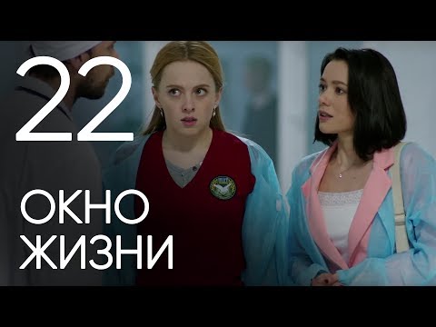 Подкидыши 2 сезон 22 серия