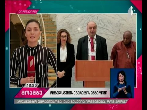 სახალხო დამცველის აპარატი 20 წლის იუბილეს აღნიშნავს