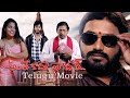    anthe kadu father telugu full movie 4k8d karunakar sugguna 