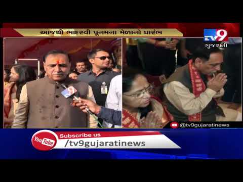 CM Vijay Rupani inaugurates Bhadarvi Poonam fair , Banaskantha | Tv9GujaratiNews