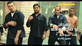 مهرجان فلم وش سجون مهرجان لو صاحبك قلة 2014