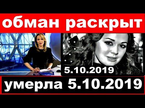 Video: Nega Anastasiya Zavorotnyuk kasal va u hozir qanday?