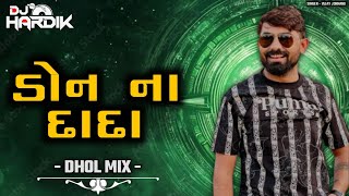 DON NA DADA - DHOL MIX || ATTITUDE SONG || DJ HARDIK X DJ NARESH || ડોન ના દાદા DON NA DADA - DHOL MIX || ATTITUDE SONG || DJ HARDIK X DJ NARESH || ડોન ના દાદા