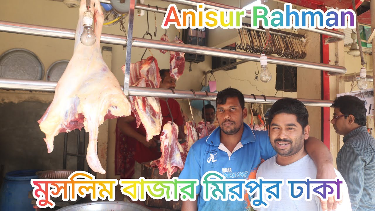 মুসলিম বাজার মিরপুর ঢাকা || muslim bazar Rawmarket  Mirpur|| 