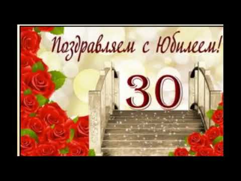 Поздравления С 30 Лет Невестки