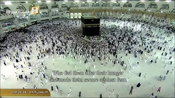 سورة قريش من الحرم المكي / رمضان 1439هـ