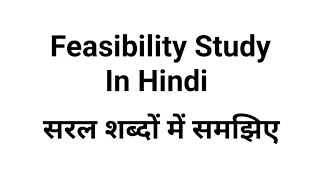 Feasibility Study in System Analysis & Design | feasibility study in hindi | mcs014 | MCS 014 screenshot 5