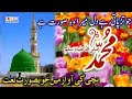 Jo Tarpati Hai Dil Mera Wo Surat Hai Muhammad Ki - Kids Naat - Naat Sharif - Naat