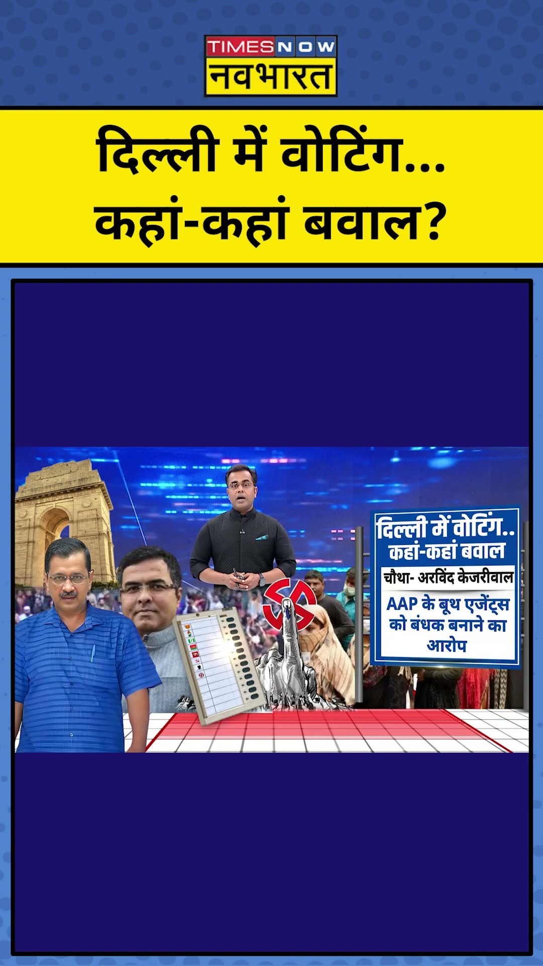 दिल्ली में वोटिंग...कहां-कहां बवाल?| Delhi Exit Polls 2025 | News Ki Pathshala | Sushant Sinha |tnnb