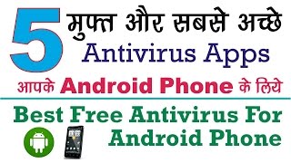 5 Best Free Antivirus for Android Phone {2016} Hindi/Urdu screenshot 3