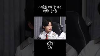 아이돌을 너무 잘 아는 수상한 승무원
