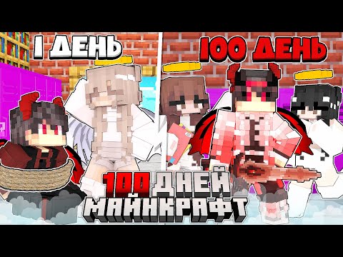 Я прожил 100 Дней за Мальчика Демона в Ангельской Школе Девочек