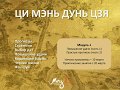 Ци Мэнь Дунь Цзя - повышение удачи, активизации и прогнозы