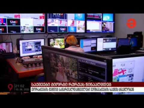 თაროზე შემოდებული საქმეები კრიმინალ რურუაზე