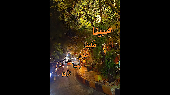 المكان يلي بالصورة من أحلى الأماكن يلي ممكن تتمشوا فيها تابعني مشان أدلك وين تروح 📍🚗🌃 #jordantravel