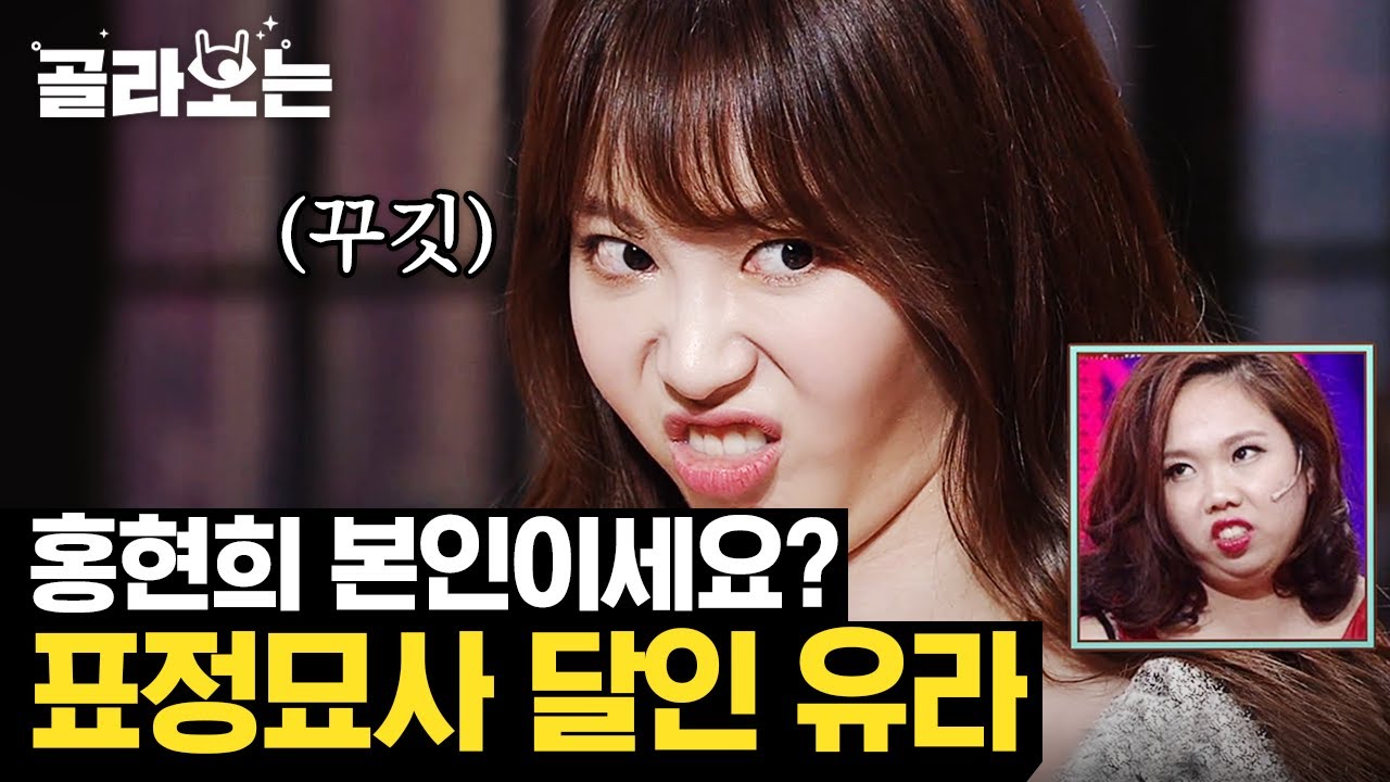 [#골라보는] 최소 홍현희 빙의한 유라ㅋㅋㅋ 대유잼 놀토 걸스데이 유라 모음집! 피오 이기고 찐으로 좋아하는데..? | #놀라운토요일 | #Diggle