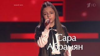 Сара Абрамян  «Драмы больше нет» /Голос Дети. 5 сезон./