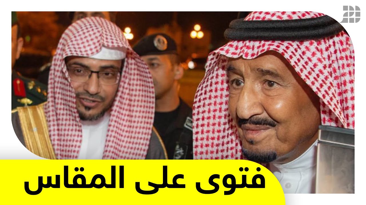 الداعية السعودي صالح المغامسي يثر الجدل بعد فتوى يبيح فيها اكتتاب