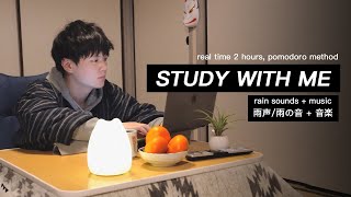 STUDY WITH ME in JAPAN | 🌧RAIN SOUNDS | 2 hour pomodoro (with MUSIC) | white noise, +timer, +alarm