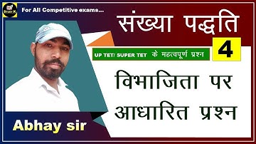 संख्या पद्धति (NUMBER SYSTEM) - 4   विभाजिता पर आधारित प्रश्न //  Abhay sir