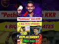 "Pathirana" Join KKR 🔥 Khaleel &amp; Payne Replacement