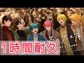 【1時間耐久】冬の大三角 AMPTAK&times;COLORS