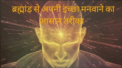 Universe से कैसे connectकरें #universe#lawofattraction#peeyush prabhat#ब्रह्मांड से जुड़ने के फायदे