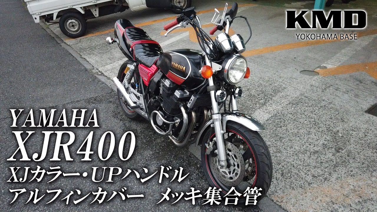 Yamaha Xjr400 黒赤xjカラー メッキ集合管等 カスタム仕様をご紹介 カスタムネイキッド専門店 Kmd Yokohama Base Youtube