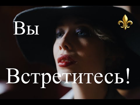 Заговор на скорую встречу с Любимым! Даже если он далеко!