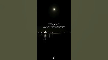 ما تيسر من سورة البقرة | صالح الجعفراوي رحمه الله