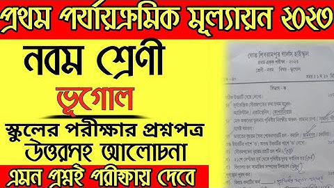 Class 9 Geography First Unit Test Exam question paper Solution 2023