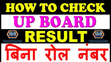up board ka result kaise dekhe bina roll number ke how to check up board result without roll no
