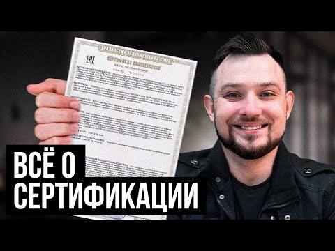 Что такое сертификат соответствия в 2024 году? От А до Я за 15 минут