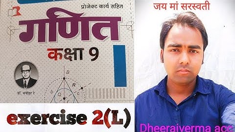 class 9th math   exercise 2(L) #class9thmath #drmanohare #dheerajvermaacc