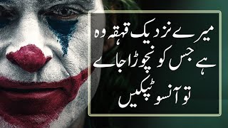 Best Urdu Quotes | Beautiful Collection Of Urdu Quotes | Heat Touching Quotes In Urdu\Hindi
