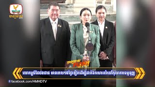 លោកស្រីផែថងថាន មានពេល១៥ថ្ងៃទៀតដើម្បីដាក់ឯកសារតវ៉ានៅតុលាការធម្មនុញ្ញ | Flash News (02-07-2025) 12PM