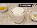 🥛 Как приготовить овсяное молоко в домашних условиях. Очень полезный напиток